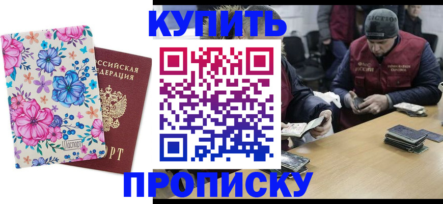 прописка регистрация в Пензенской области