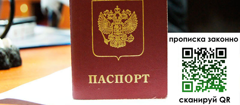 прописка в Пензенской области прописка в Пензенской области